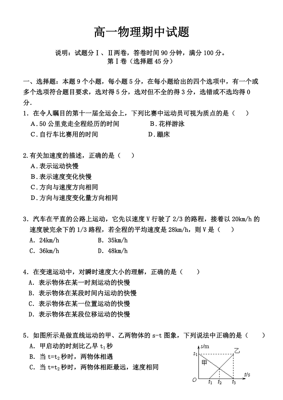 高一上学期物理期中考试模拟题(带答案).doc_第1页