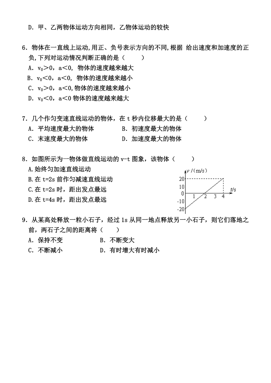 高一上学期物理期中考试模拟题(带答案).doc_第2页