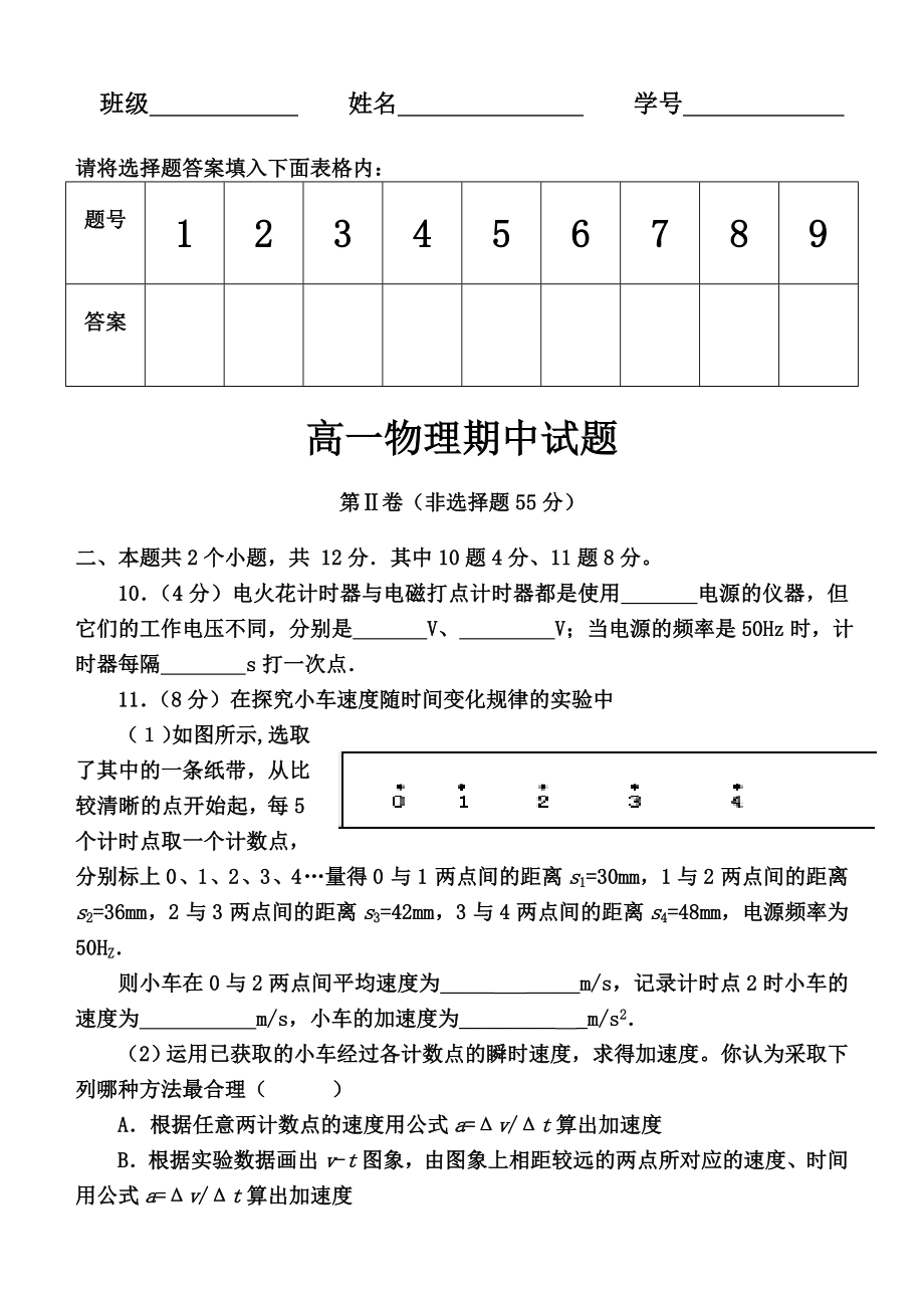 高一上学期物理期中考试模拟题(带答案).doc_第3页