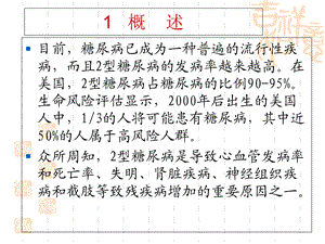 2型糖尿病运动治疗方案文档资料.ppt