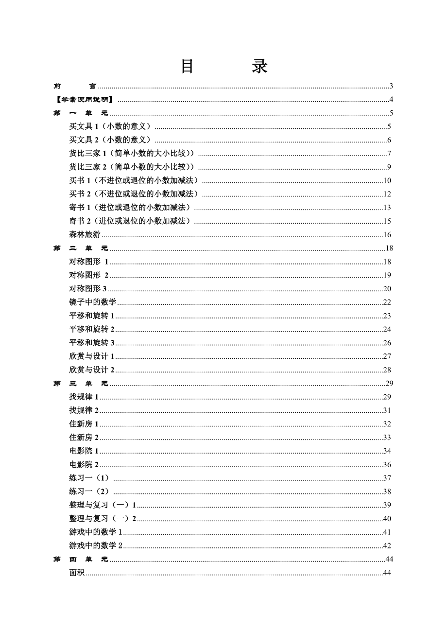 三年级数学学案2012212.doc_第1页