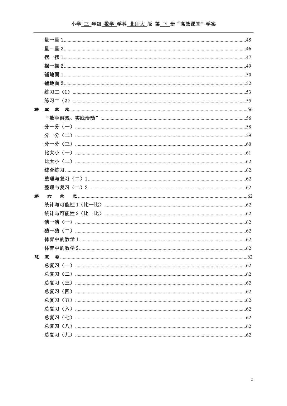 三年级数学学案2012212.doc_第2页