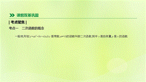 中考数学复习第函数第14课时二次函数的图象与性质课件新版苏科版.pptx