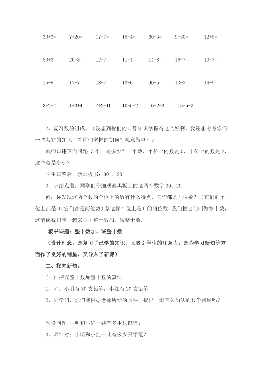 整十数加减整十数教案张成宝.doc_第2页