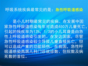 呼吸系统疾病9文档资料.ppt