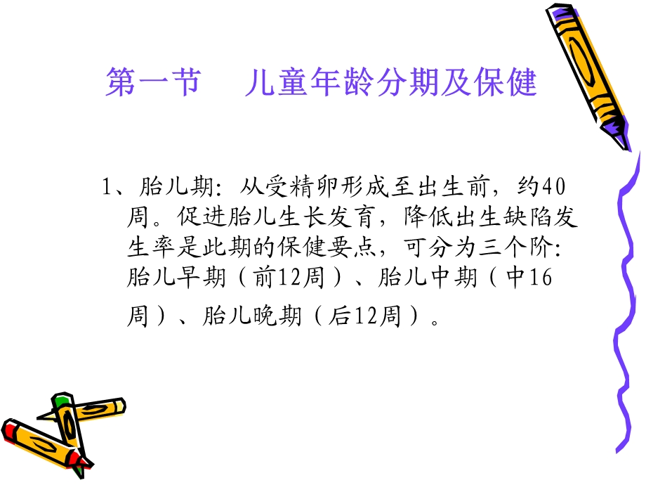 儿童系统保健PPT文档资料.ppt_第3页