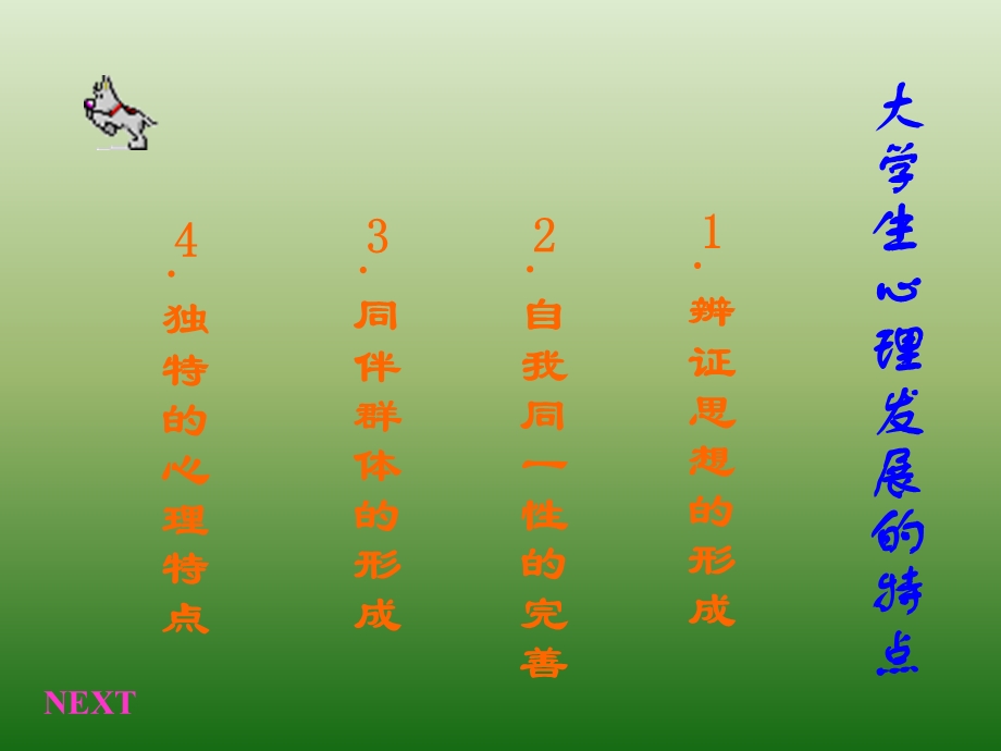 最新大学生心理特点和保健PPT文档.ppt_第1页