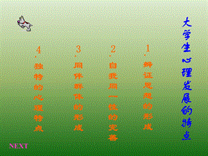 最新大学生心理特点和保健PPT文档.ppt