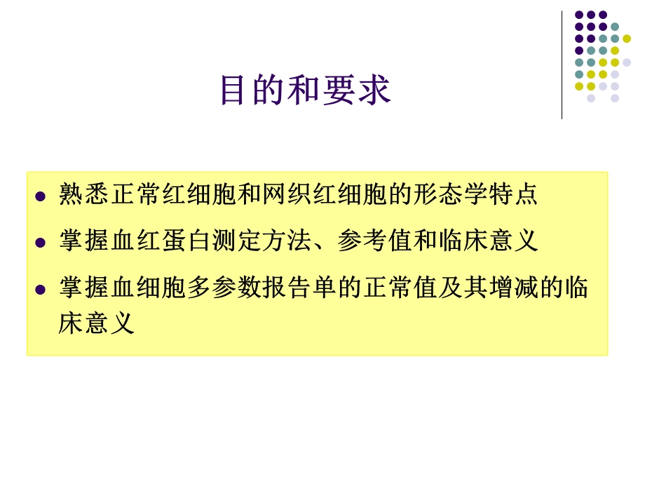 实习二红细胞、网织红细胞检测精选文档.ppt_第1页