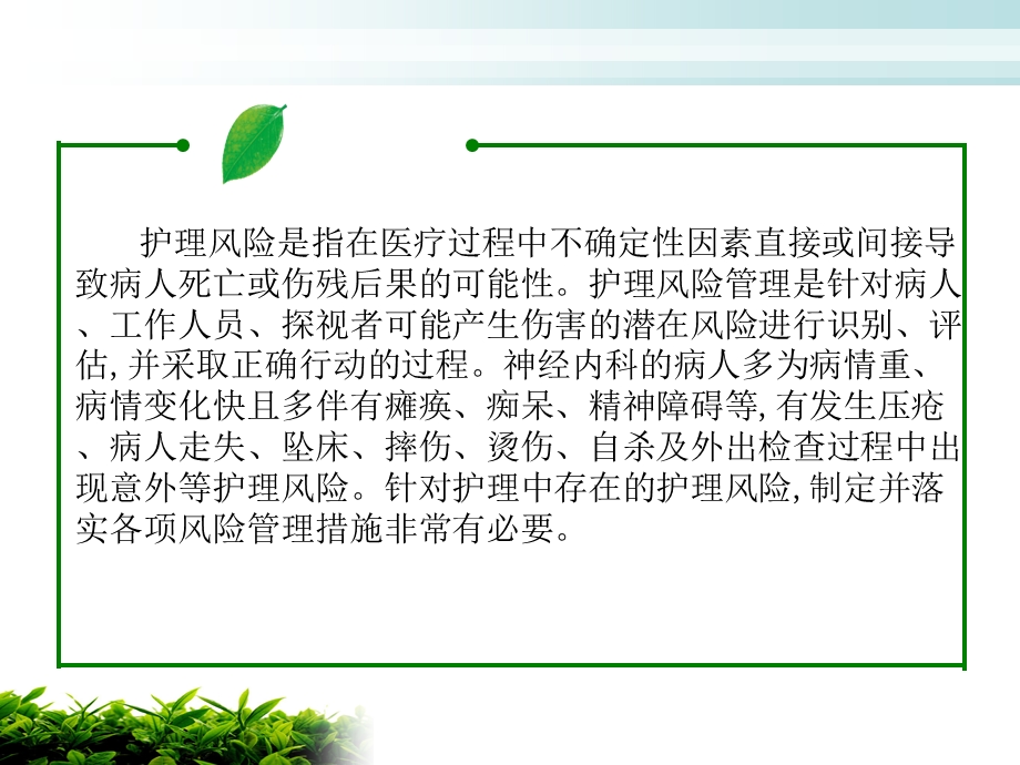 最新：神经内科护理风险防范文档资料.ppt_第3页