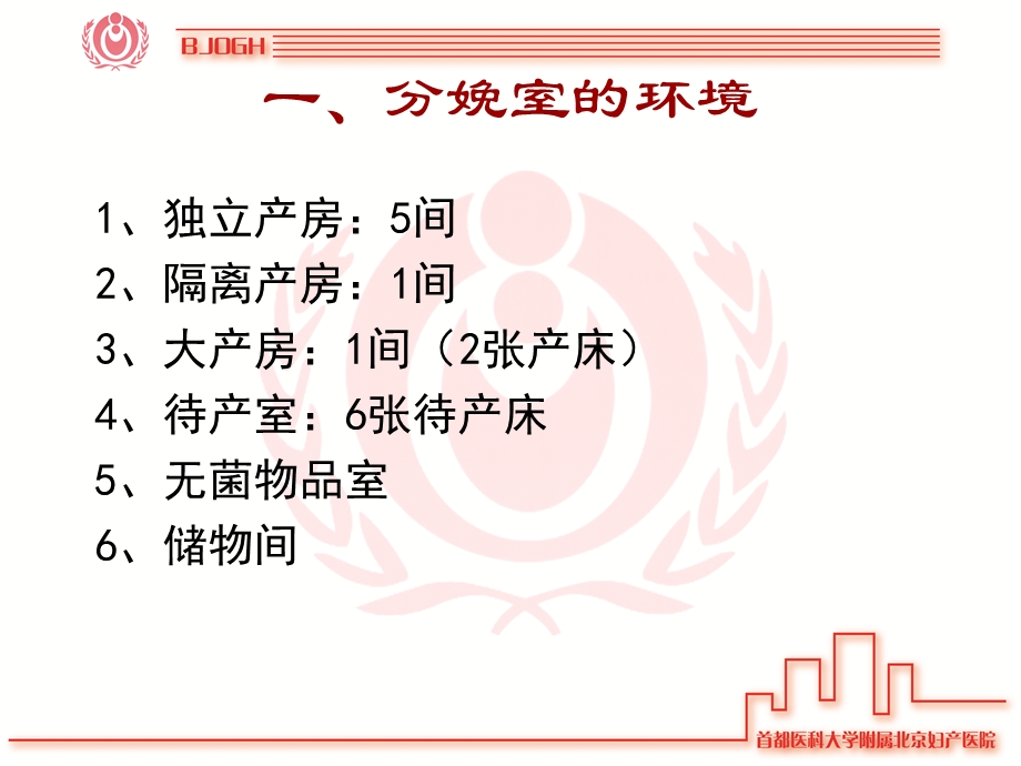 最新：导乐陪伴分娩临床应用文档资料.ppt_第3页