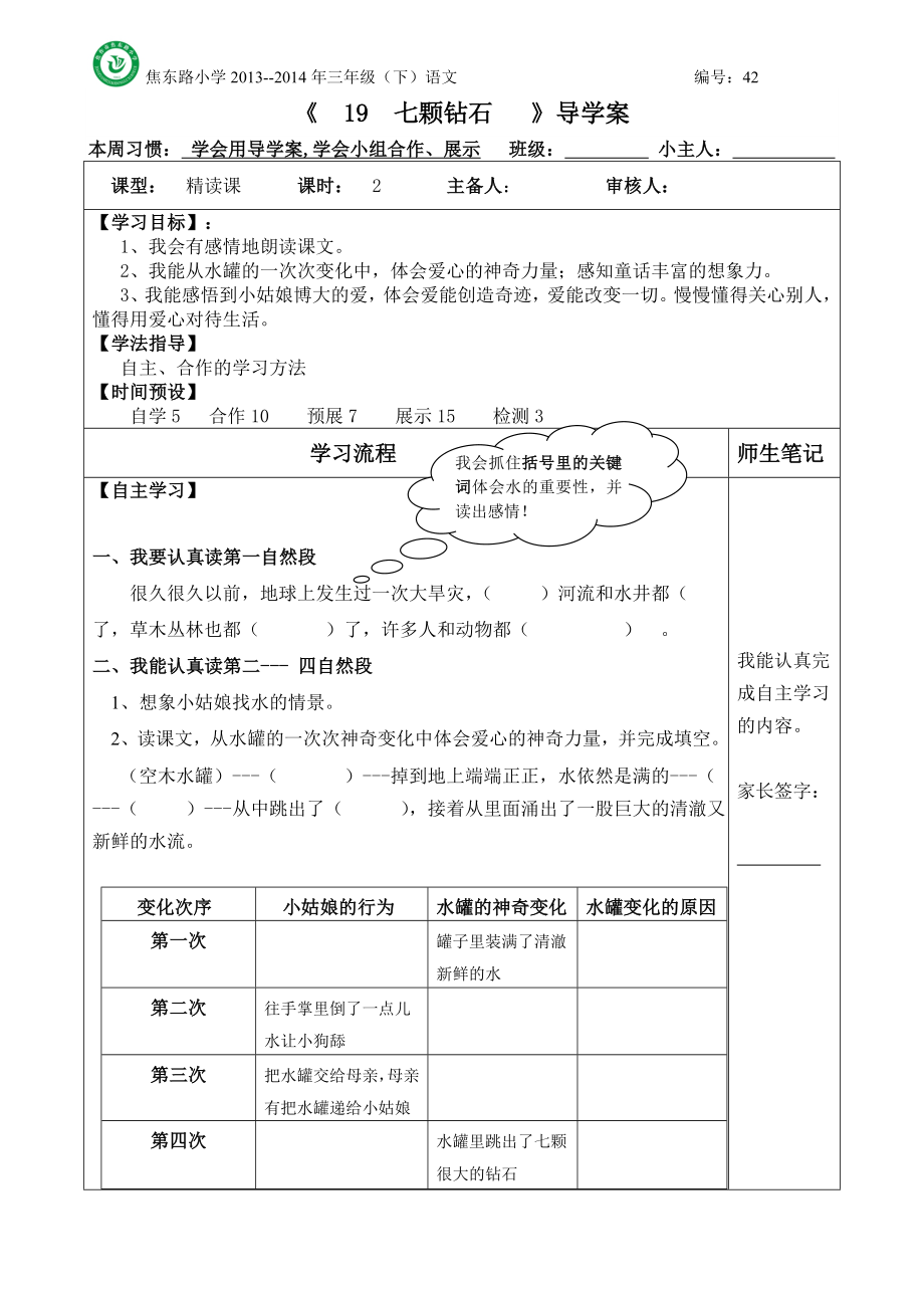 七颗钻石 (3).doc_第1页