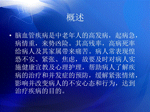 最新脑血管疾病的预防课件PPT文档.ppt