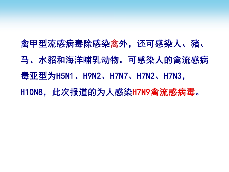 人感染h7n9禽流感诊疗方案及接诊流程文档资料.pptx_第3页