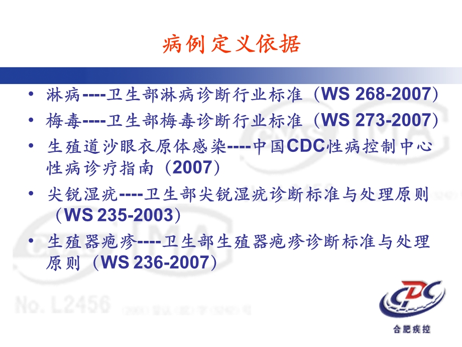 最新：性病诊断标准与报病要求文档资料.ppt_第3页