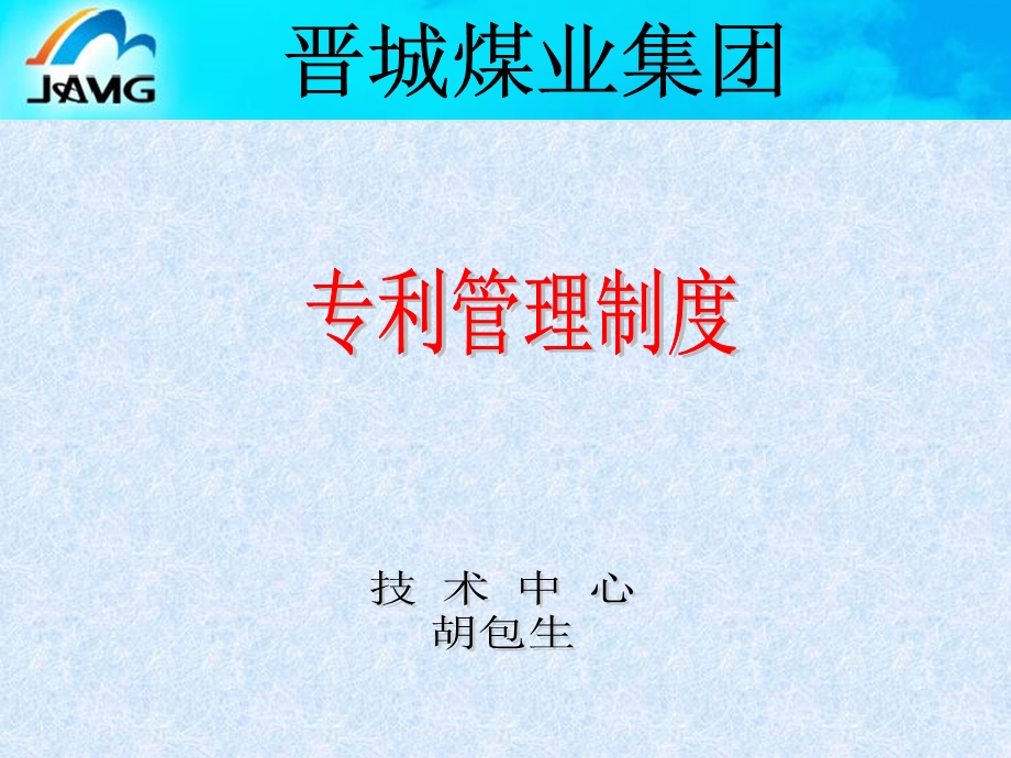 第一章总则鼓励发明创造促进技术创新和形成自主知识产名师编辑PPT课件.ppt_第1页