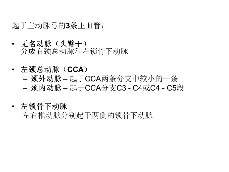 最新颈部血管超声正常解剖及常见病的超声诊断标准ppt课件PPT文档.ppt_第2页