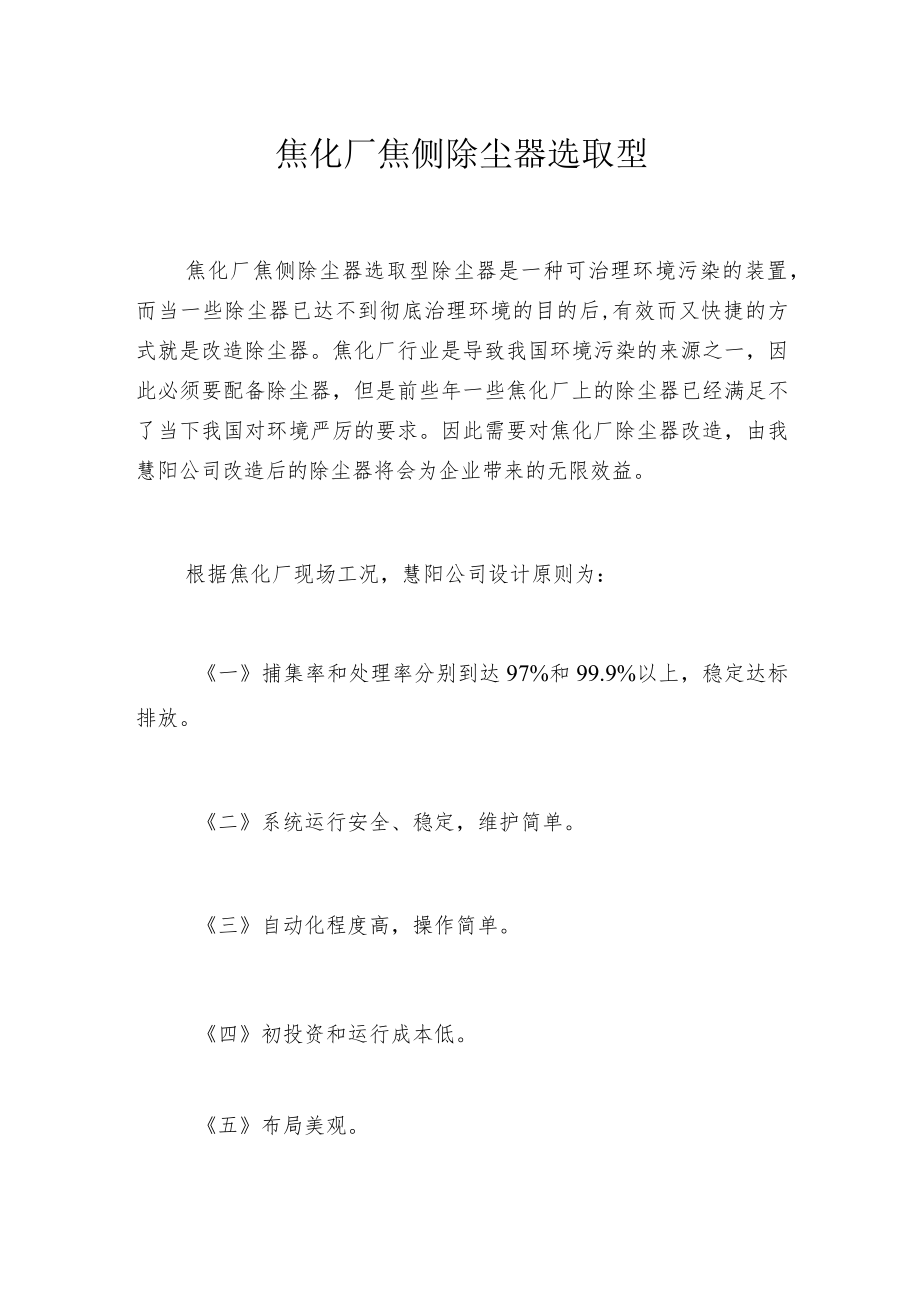 焦化厂焦侧除尘器选取型.docx_第1页