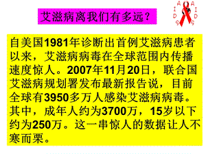 最新：我们关注艾滋病ppt课件文档资料.ppt