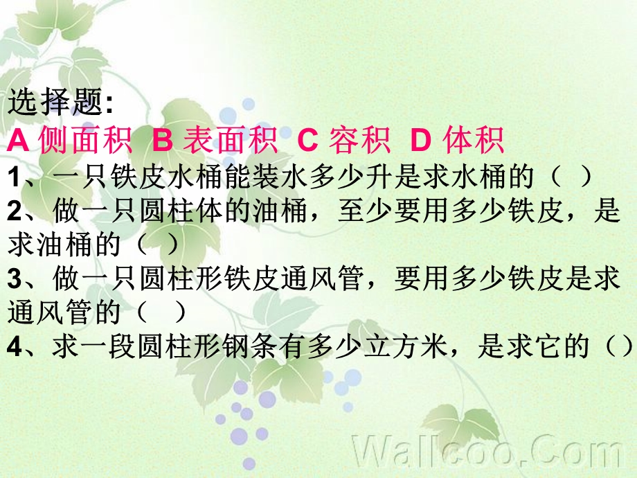 圆柱的表面积和体积的对比练习.ppt_第3页