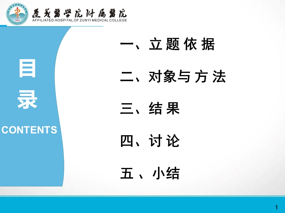 快速康复在老年全髋关节置换术患者围手术期护理中的应用PPT文档资料.pptx_第1页