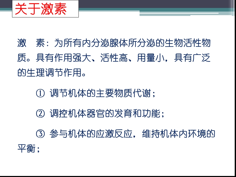 最新第35章肾上腺皮质激素类药物0518老师的PPT文档.ppt_第2页