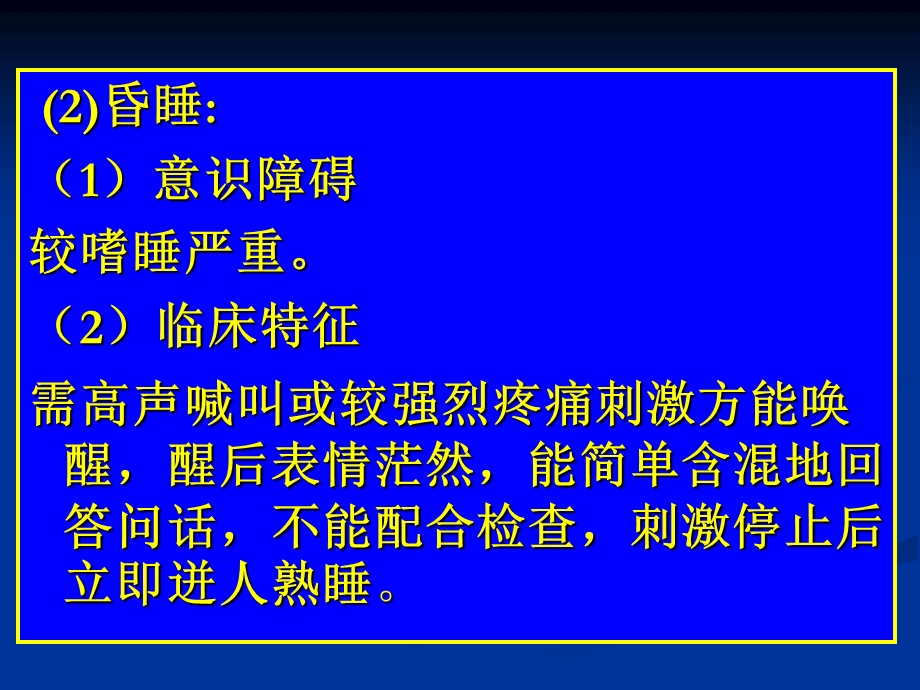 常见疾病病因与治疗方法——神经系统检查PPT文档资料.ppt_第3页