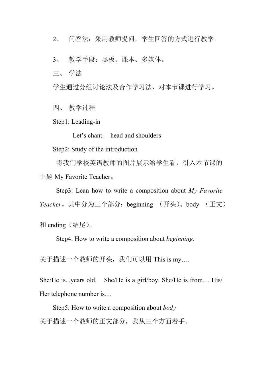 姚忠莲课堂实录.doc_第2页