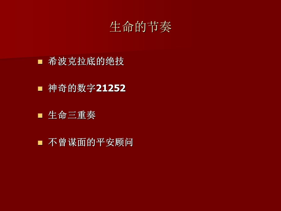 时间药理学和临床合理用药课件精选文档.ppt_第1页