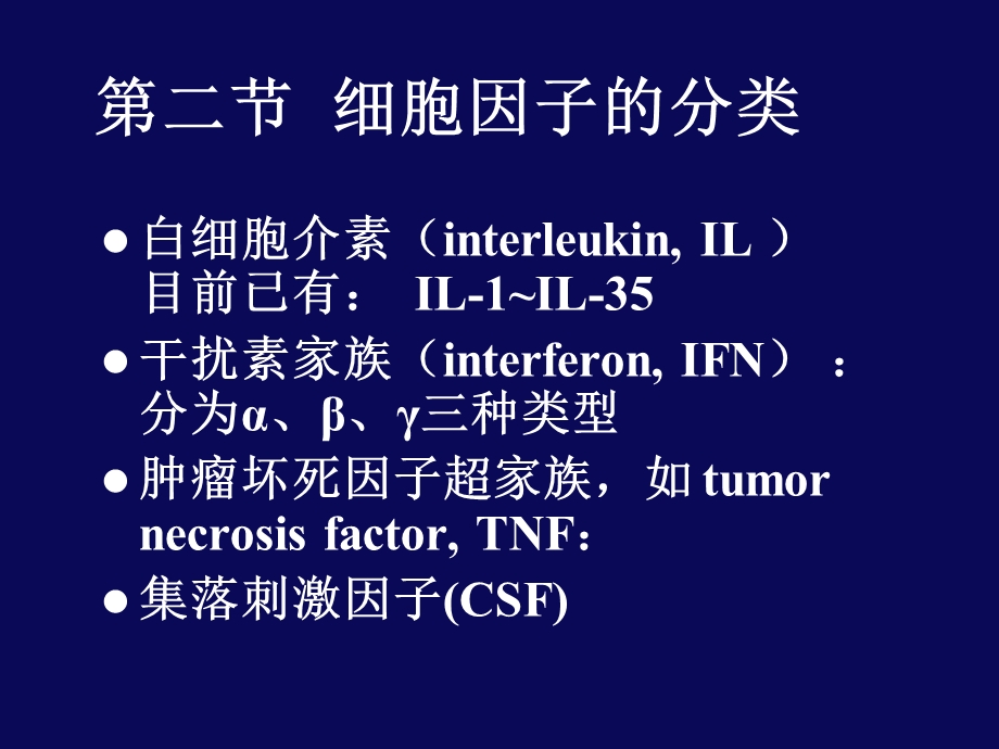 最新：医学免疫学第六章 细胞因子文档资料.ppt_第3页