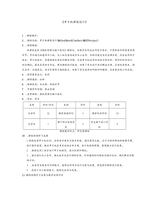 《单片机课程设计》.docx