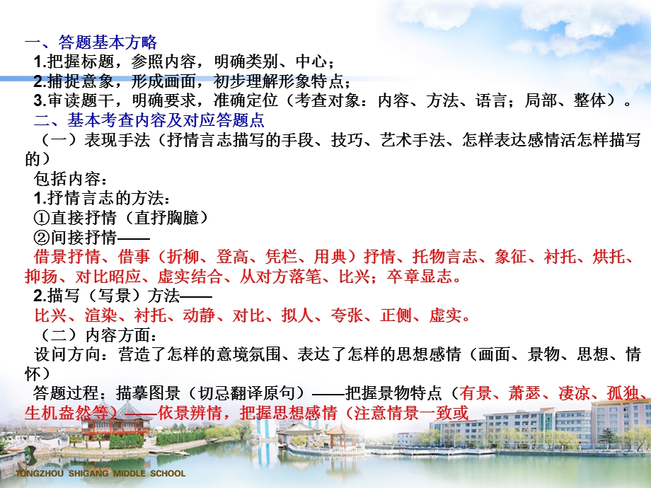 [中考语文]中考语文知识难点讲解.ppt_第3页