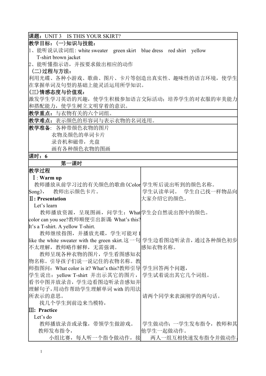 PEP四年级英语下册第三单元教案[1].doc_第1页