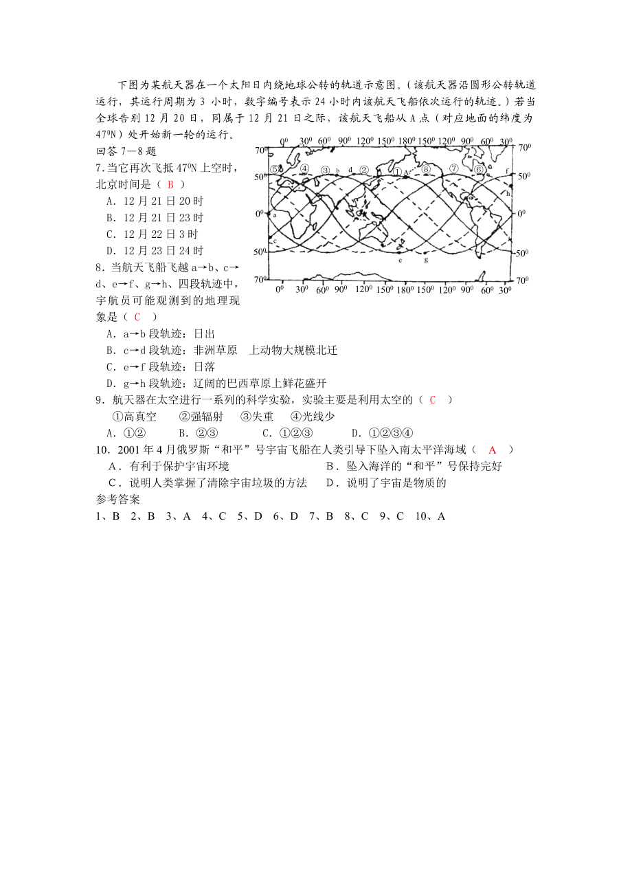 “发现”航天飞机发射成功.doc_第2页