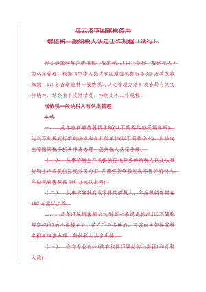 申请增值税一般纳税人资格企业调查报告表格模板、doc格式.doc