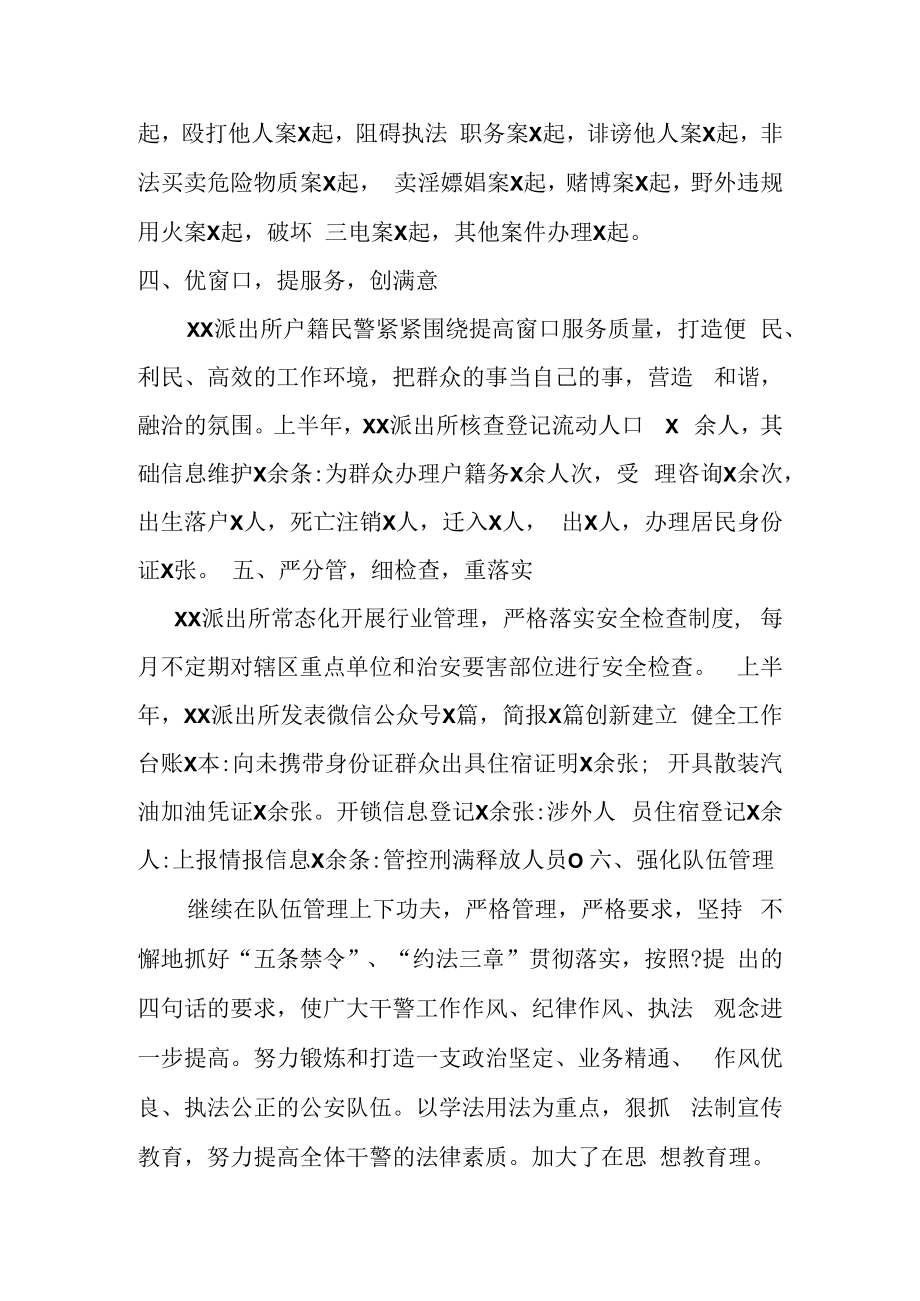 2022年派出所党支部工作总结.docx_第2页