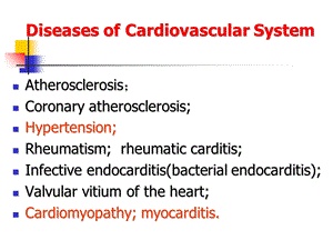 最新第7章心血管系统疾病2高血压、心肌炎、心肌病PPT文档.ppt