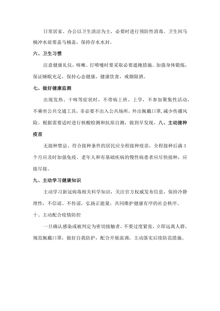 居民做健康的第一责任人倡议书（最新6篇）.docx_第2页