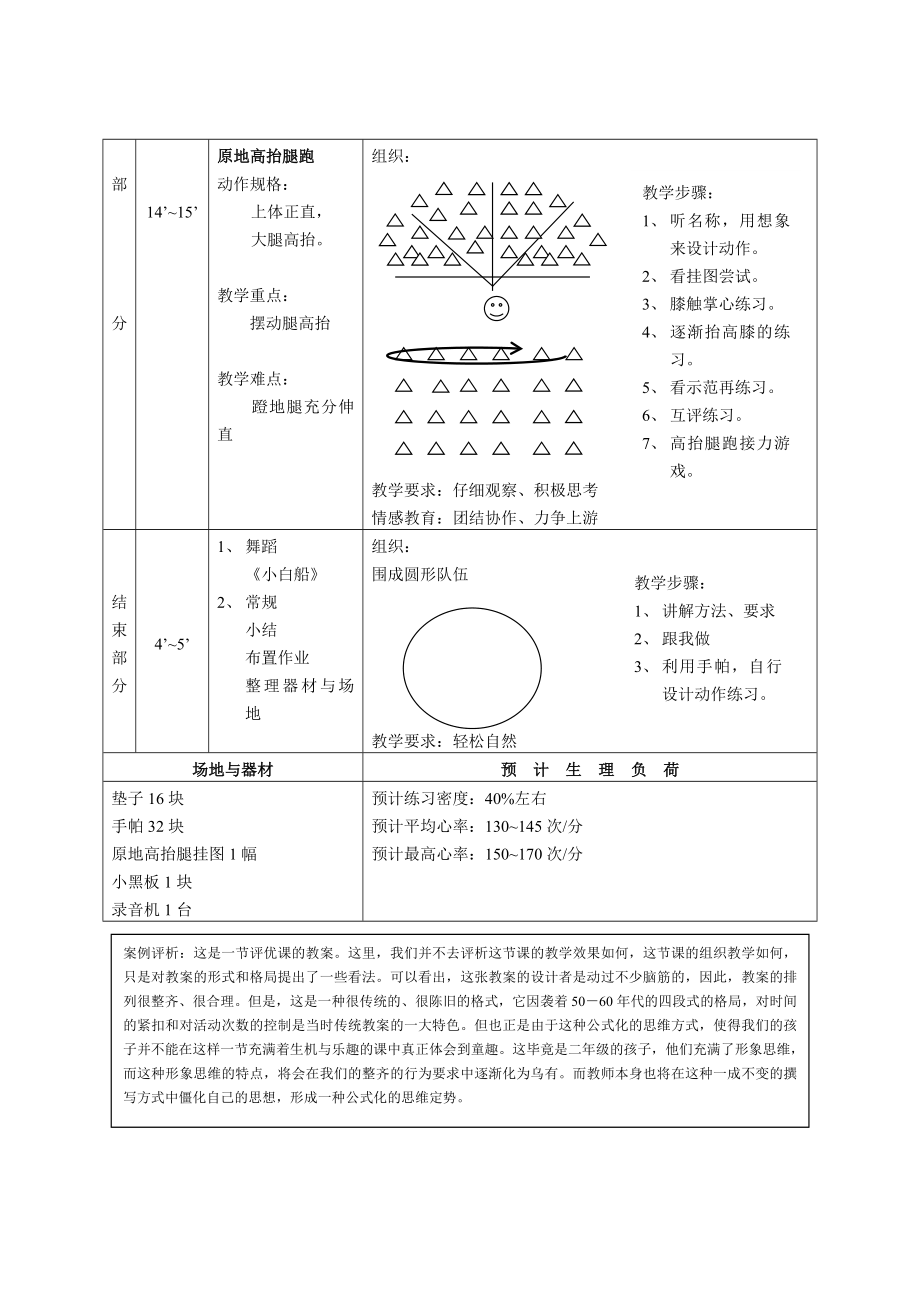 小学体育课教案 (4).doc_第2页