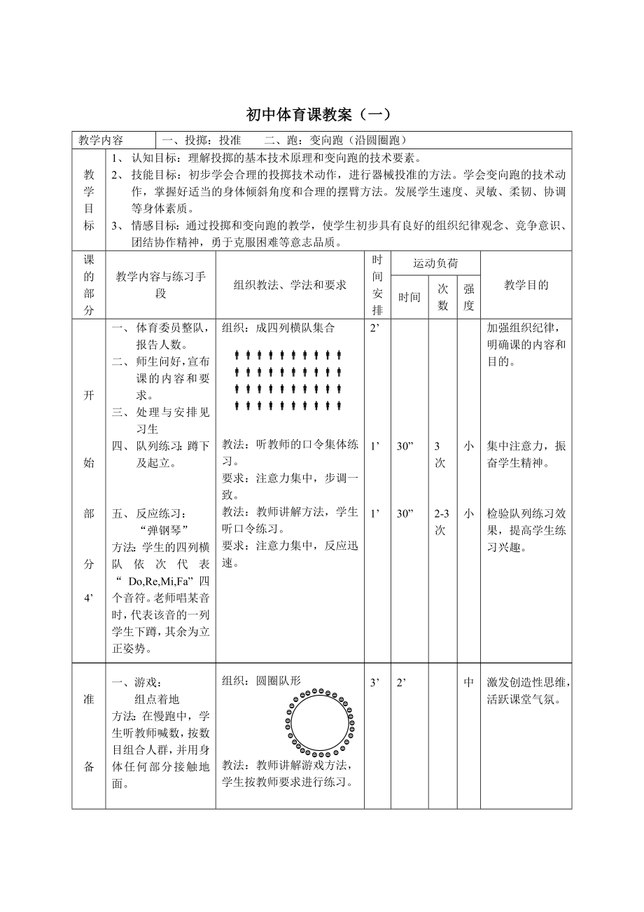 小学体育课教案 (4).doc_第3页