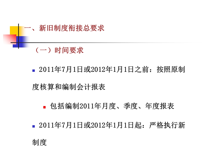 医院新旧会计制衔接文档资料.ppt_第2页