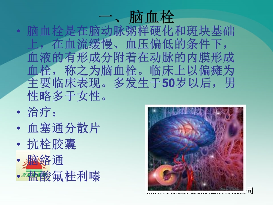 常见疾病及处理PPT课件.ppt_第1页