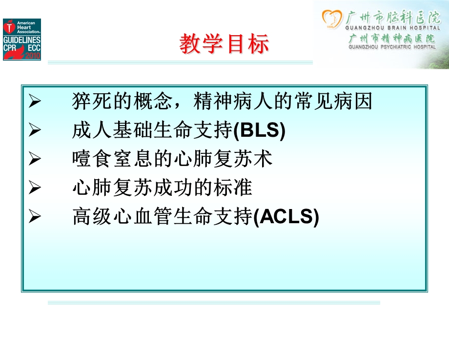 [临床医学]心肺脑复苏术ICU版.ppt_第2页