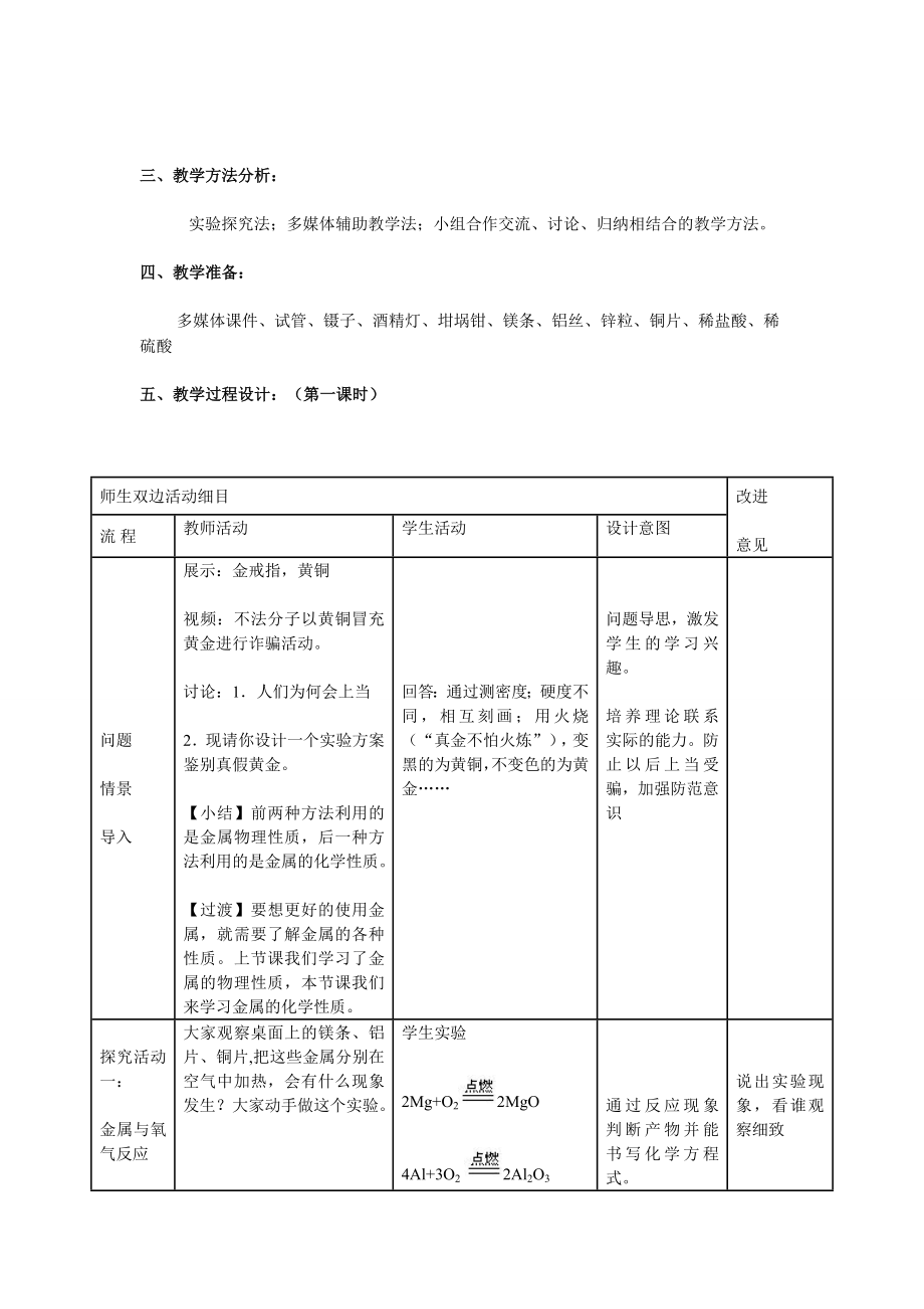 金属的化学性质.doc_第2页