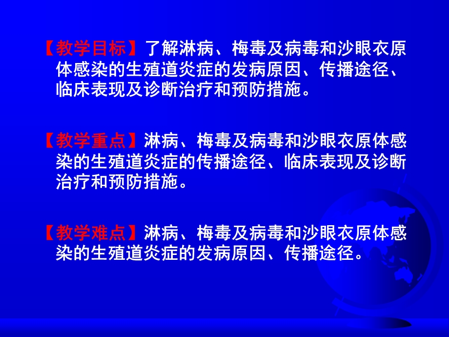 妇产科之性传播疾病精选文档.ppt_第1页