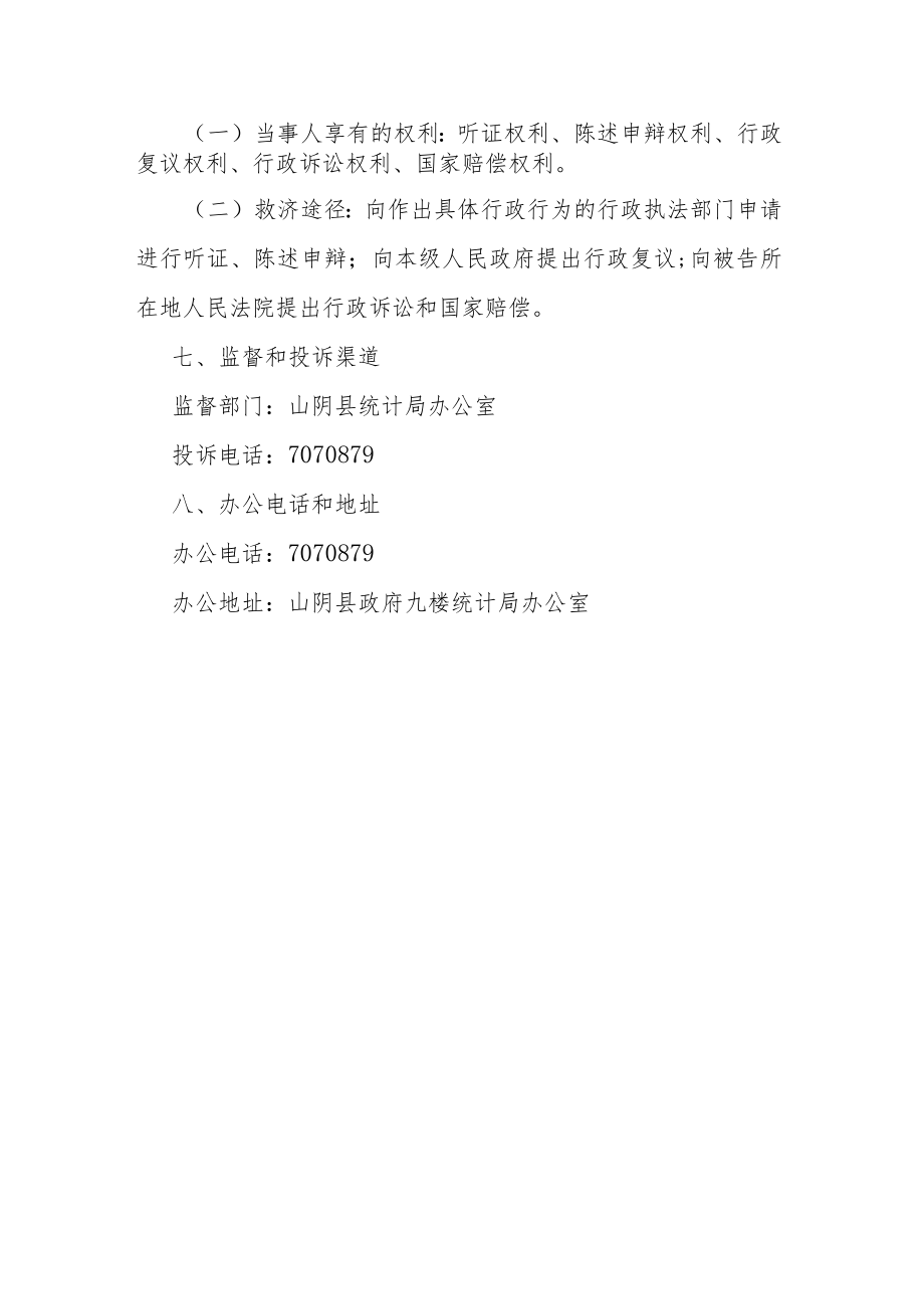 行政执法服务指南.docx_第2页