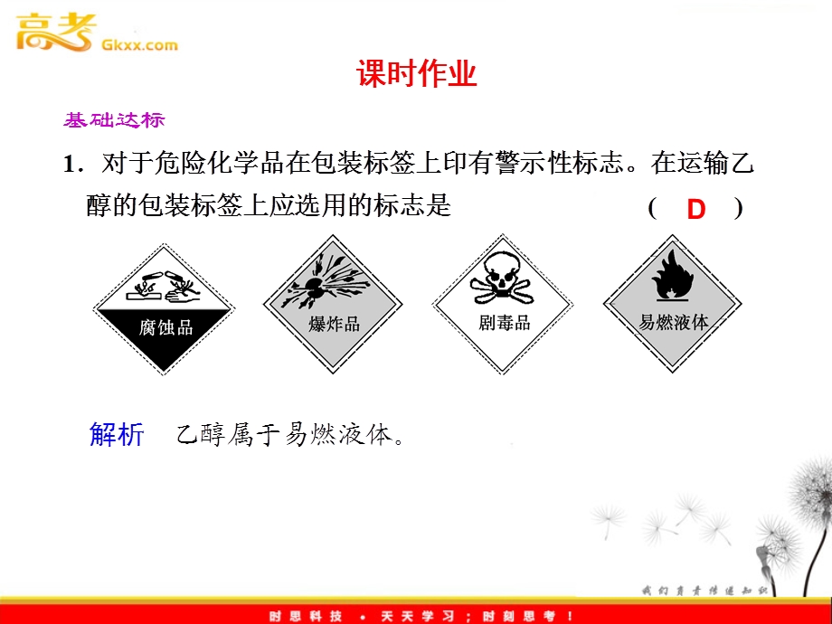 第一章从实验学化学第一节化学实验基本方法000002名师编辑PPT课件.ppt_第3页