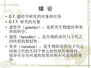 最新：园林植物遗传育种1园林植物的细胞学基础文档资料.ppt