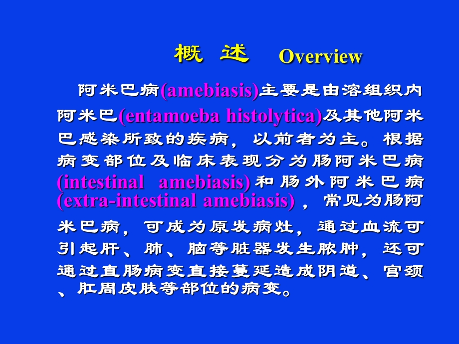 最新阿米巴肝脓肿PPT文档.ppt_第1页