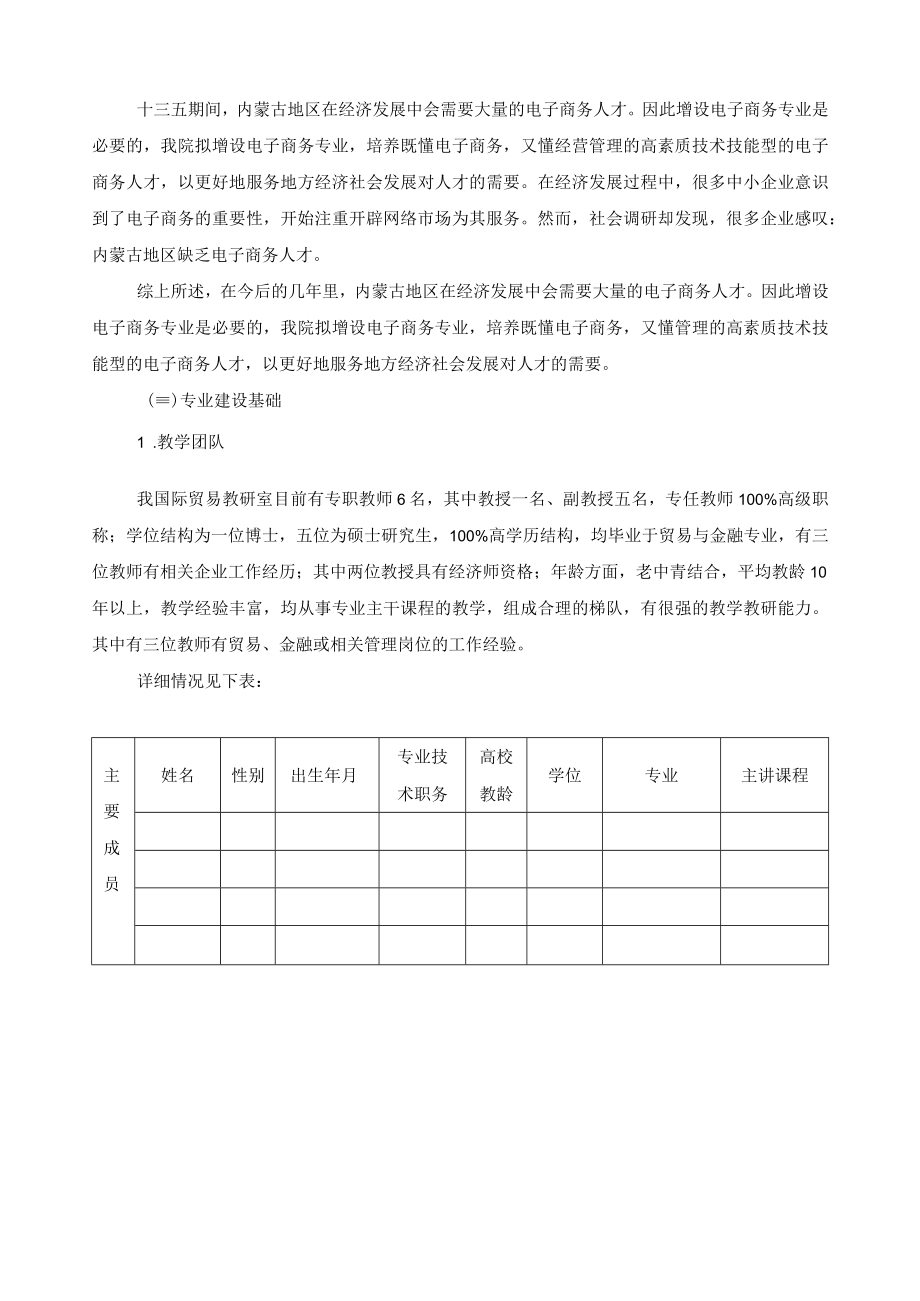 国际经济与贸易专业建设规划.docx_第3页